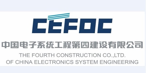 宏迪牽手中電四公司